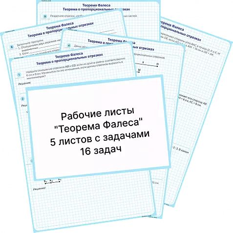Теорема Фалеса