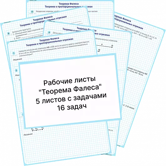 Теорема Фалеса