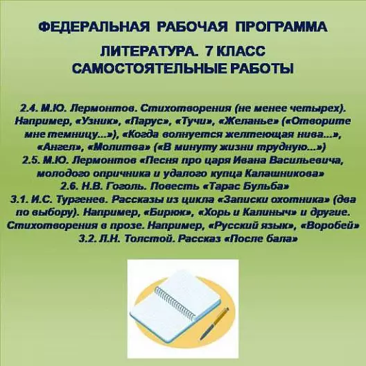 Литература 7 класс. Самостоятельные работы 5-9