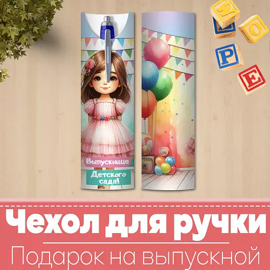 Выпускной Подарок для девочек