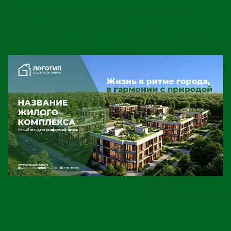 Презентация «Жилой комплекс»