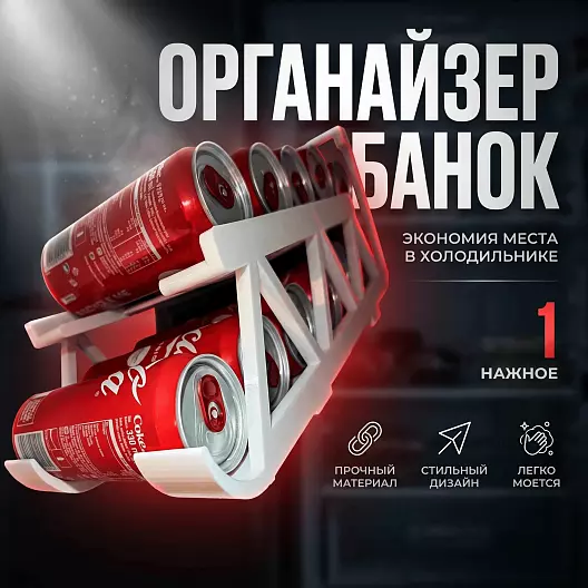 Диспенсер для банок 330 мл.