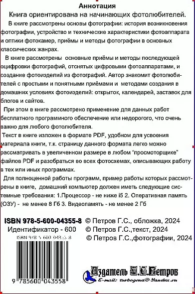 Очень краткий Справочник фотолюбителя