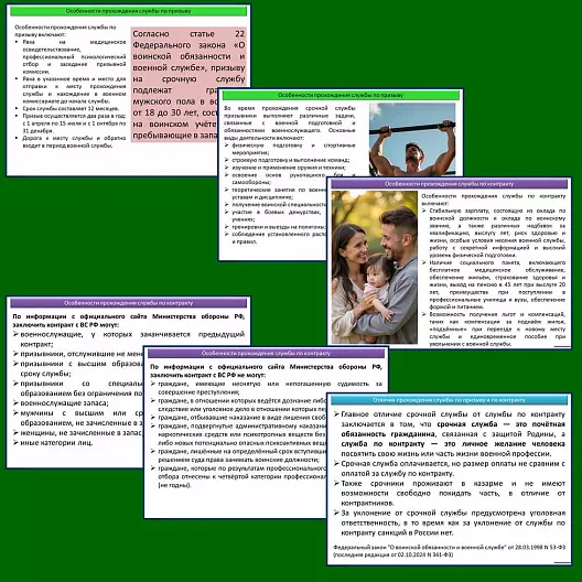 Презентация по ОБЗР «Особенности прохождения военной службы по призыву и по контракту. Военно-учебные заведения и военно-учебные центры (тактическая подготовка)»