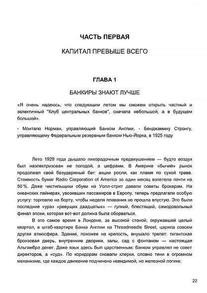 БАШНЯ БАЗЕЛЯ: Тайная История Секретного Банка, Управляющего Миром. АДАМ ЛЕБОР
