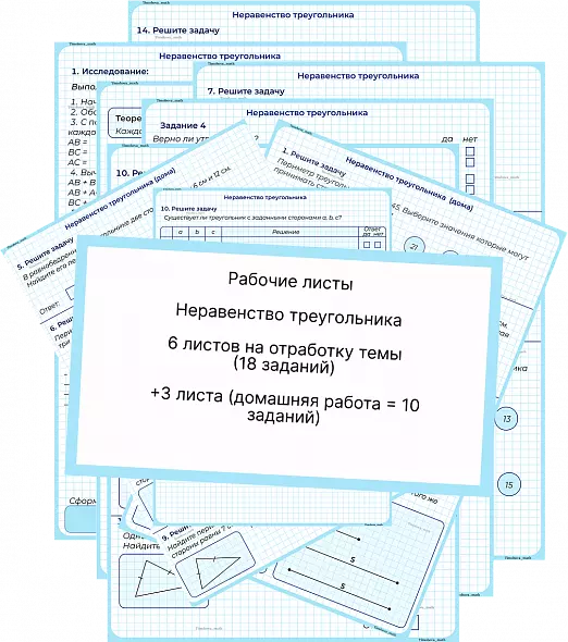 Неравенство треугольника