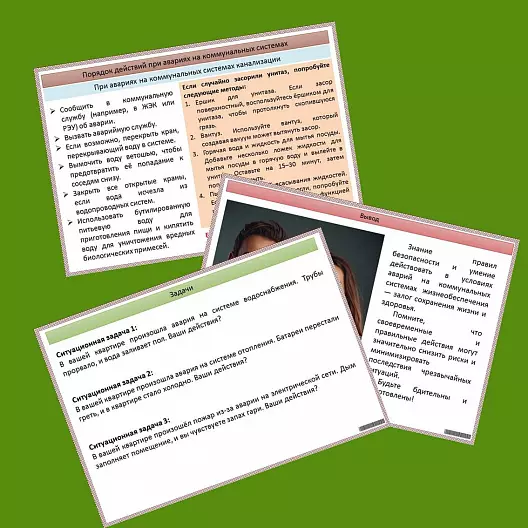 Презентация по ОБЗР «Безопасные действия при авариях на коммунальных системах жизнеобеспечения»