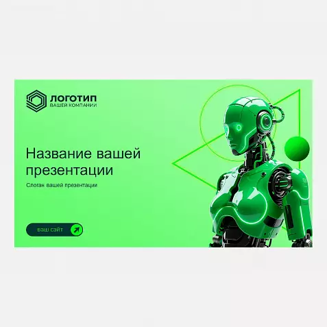Презентация в футуристическом стиле