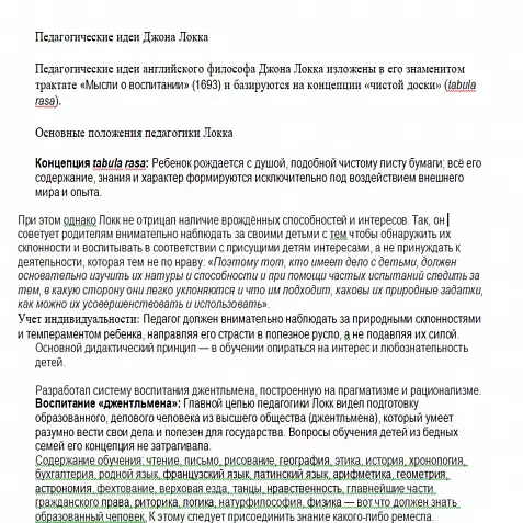 Педагогические идеи Джона Локка