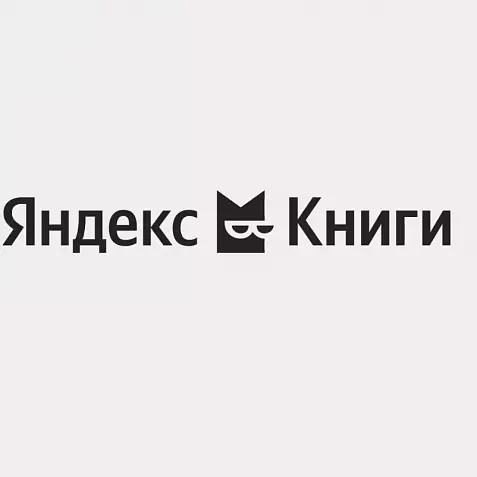 Яндекс Плюс КНИГИ 60 дней | Мульти подписка books.yandex.ru промокод. Читайте учитесь