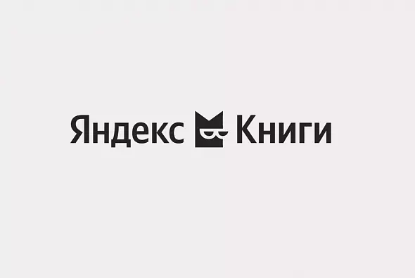 Яндекс Плюс КНИГИ 60 дней | Мульти подписка books.yandex.ru промокод. Читайте учитесь