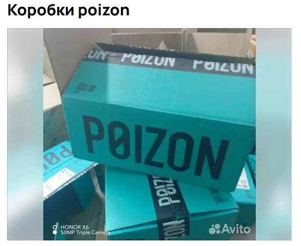 ThePoizon.ru промокод | Бесплатные обновления акций на маркетплейс Поизон Роizоn Dеwu