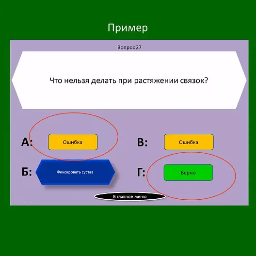 «Первая помощь» - автоматизированная интерактивная игра-викторина.