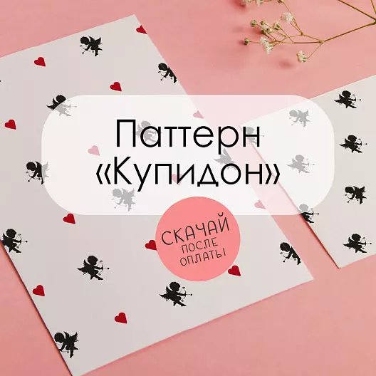 Паттерн для печати «Купидон»