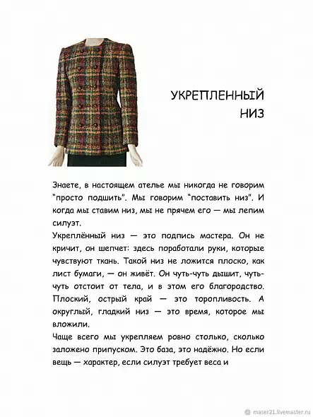 Клэр Б. Шеффер ШИТЬЕ ОТ КУТЮР Техники Пошива Одежды