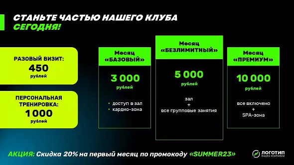 Презентация «Фитнес-клуб»