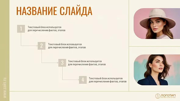 Презентация «Fasion»