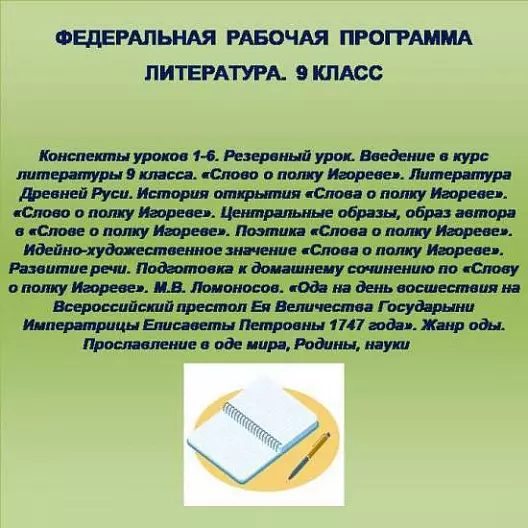 Литература 9 класс. Конспекты уроков 1-6
