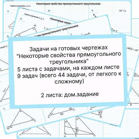 Некоторые свойства прямоугольного треугольника