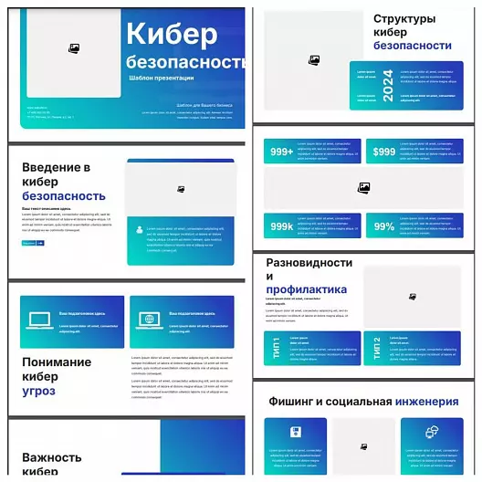 Макет презентации по кибербезопасности