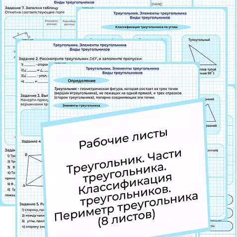 Треугольник.