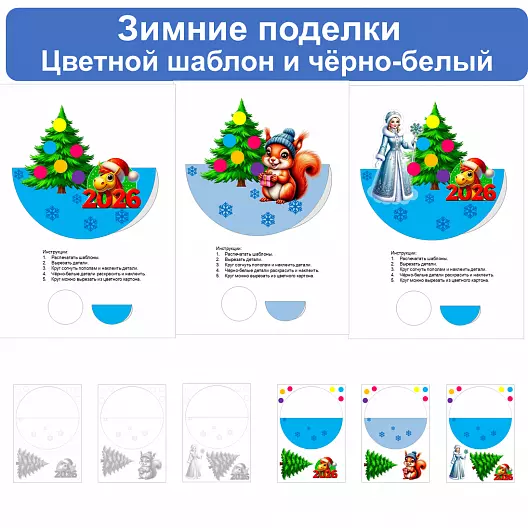 Зимние поделки — шаблоны для творчества с детьми 2026