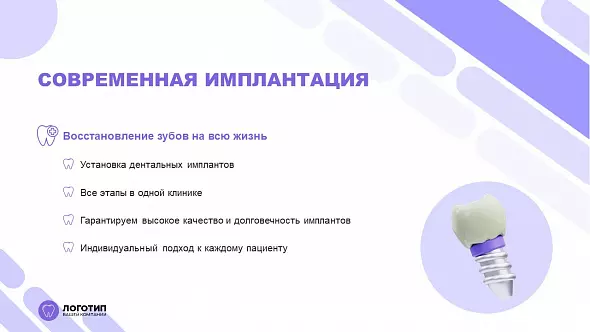 Презентация «Стоматологическая клиника»