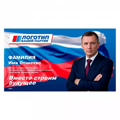 Презентация для депутата российской партии