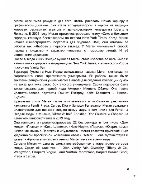 МЕГАН ХЕСС ЛОНДОН ГЛАЗАМИ МОДЕЛЬЕРА. 2025 БЕСТСЕЛЛЕР. Русский язык