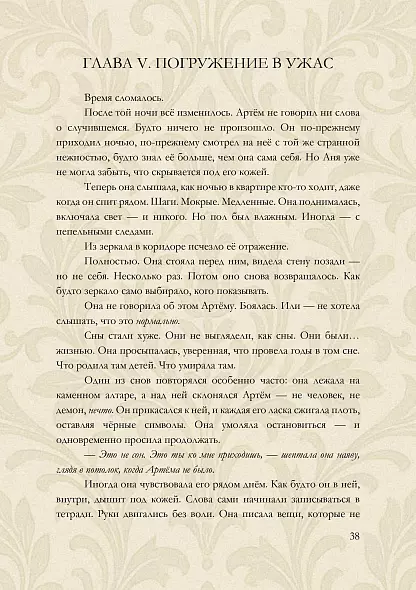 Когда я перестану бояться — электронная книга, 16+