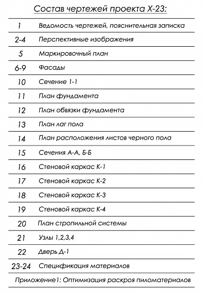 Проект каркасного хозблока 2 х 3 м (Х-23)