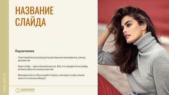 Презентация «Fasion»