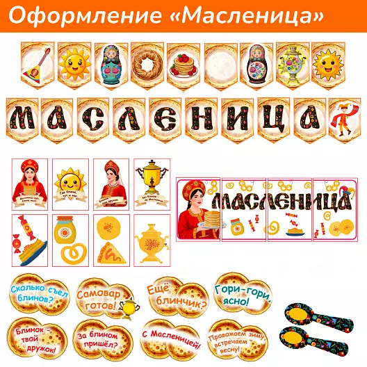 Готовые плакаты и флажки на Масленицу для печати | Набор макетов в PDF
