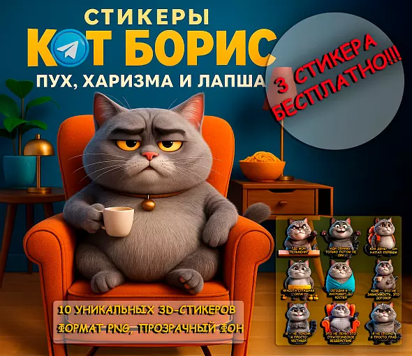 Стикерпак