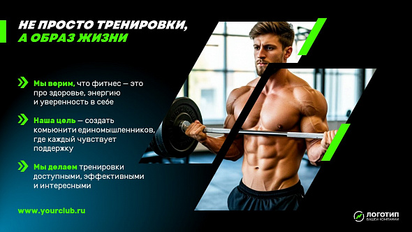 Презентация «Фитнес-клуб»