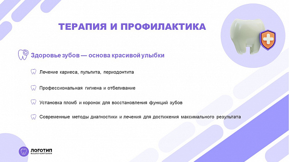 Презентация «Стоматологическая клиника»