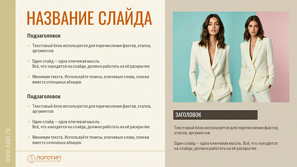 Презентация «Fasion»
