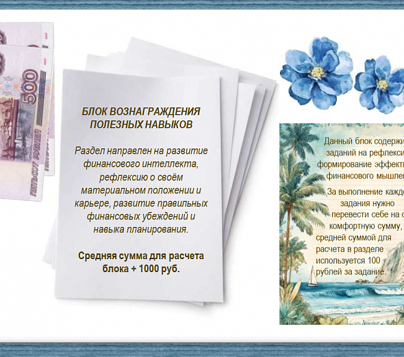 Финансовая игра