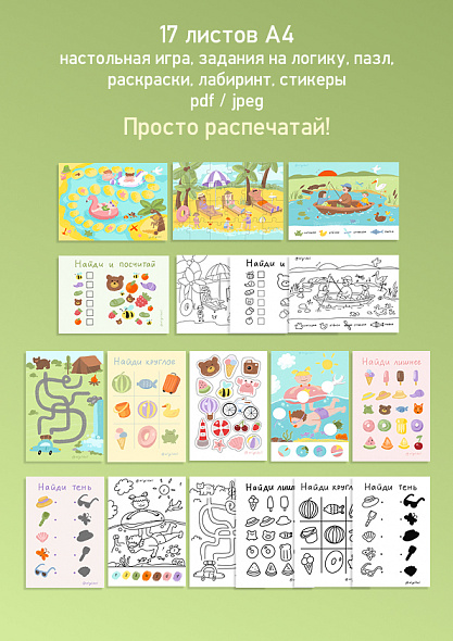 Набор развивающих игр для детей