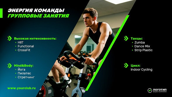 Презентация «Фитнес-клуб»