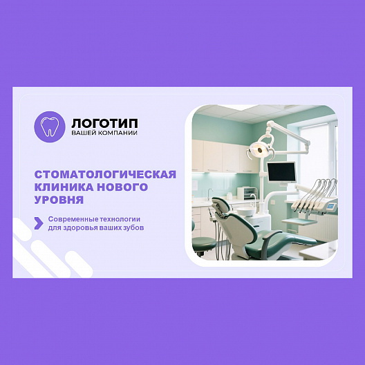 Презентация «Стоматологическая клиника»