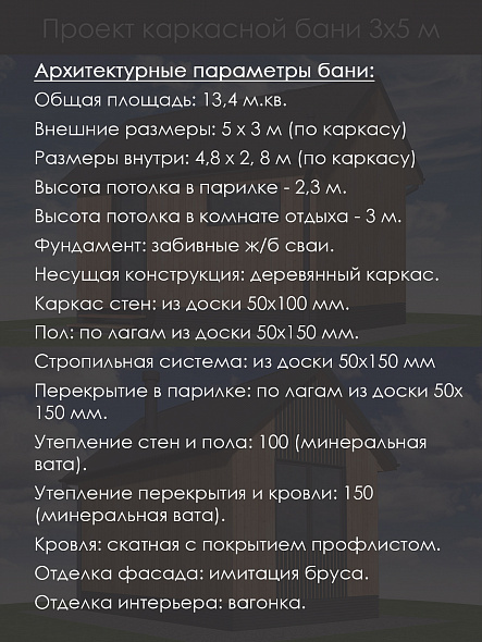 Проект каркасной бани 3х5 м (А-53)