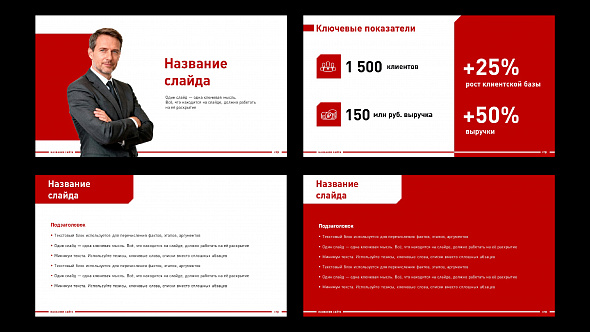 Презентация «Шаблон презентации в красном стиле»