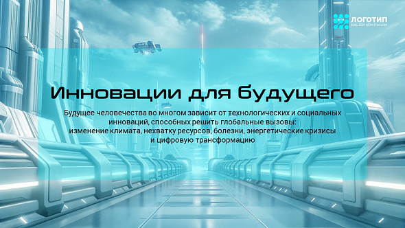 Презентация «Технологический стартап»
