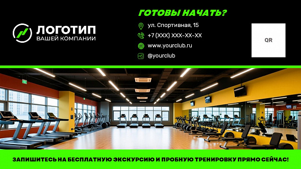 Презентация «Фитнес-клуб»