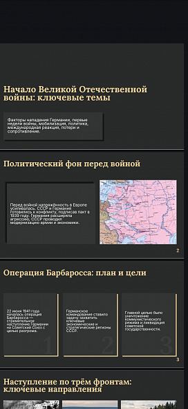 Презентация по истории