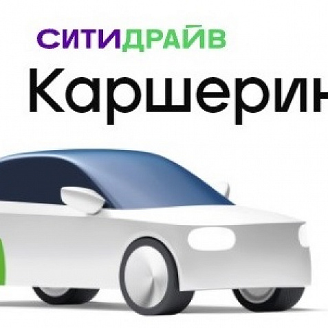 СИТИДРАЙВ промокод 50% скидка на каршеринг + 600 рублей купон citydrive.ru на поездки