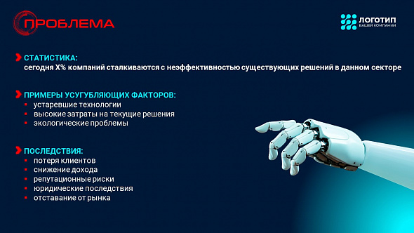 Презентация «Технологический стартап»