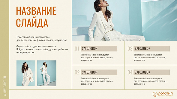 Презентация «Fasion»