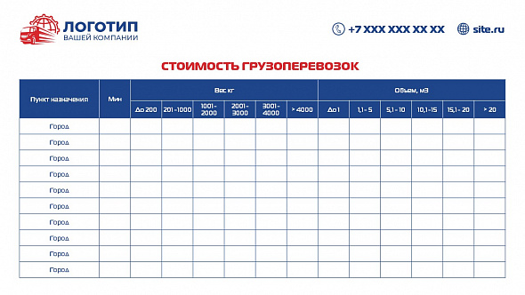 Презентация «Коммерческое предложение транспортной компании»